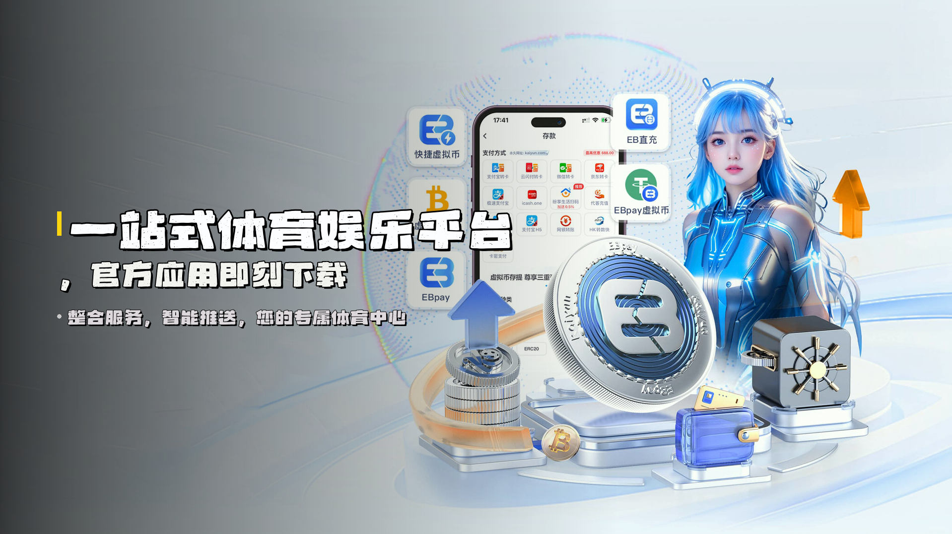 一站式体育娱乐平台，<strong>官方应用</strong>即刻下载